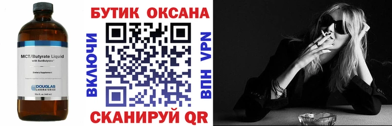 Бутират бутик  Мелеуз 
